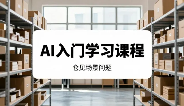 技术解读:如何优化AI模型在实际场景中的使用与维护